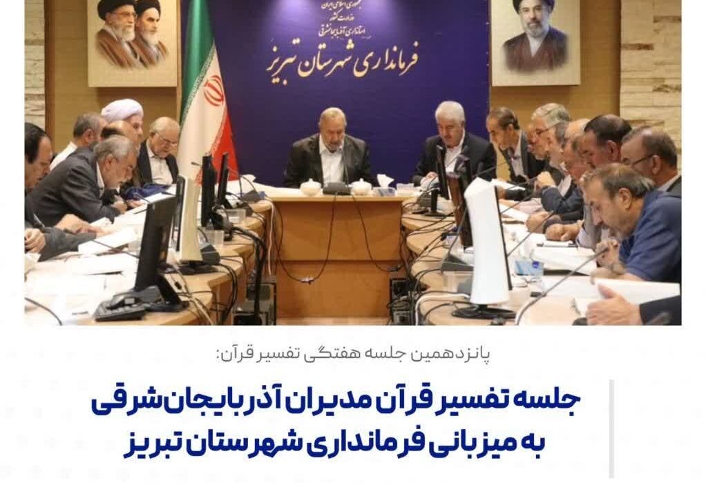 قرآن در فرمانداری؛ تبریز در صف‌های طولانی